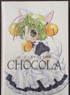 デジキャラット2001 画集 デジキャラット2001 画集 2025年最新】デジキャラット画集の人気