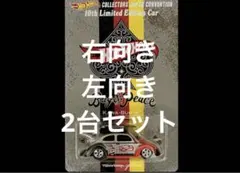 ホットウィール ジャパン コンベンションカー2026左向き 右向き 2台