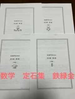 鉄緑会 学習参考書