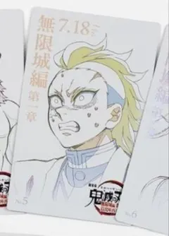 【鬼滅の刃】ムービーチケット風コレクションカード不死川玄弥