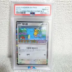 2026年最新】メタモン P SV-P 173 PSA10の人気アイテム - メルカリ