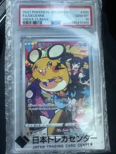 2026年最新】デデンネ chr psa10の人気アイテム - メルカリ
