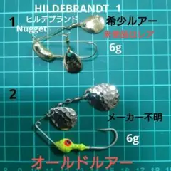 ◆スピナーベイト【オールドルアー】HILDEBRAINDT　Nuggetのサムネイル