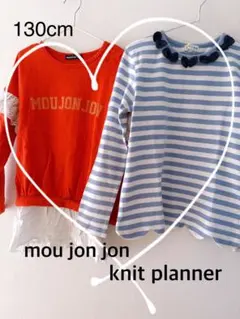 【mou jon jon ・knit planner 】130cm トップス2点