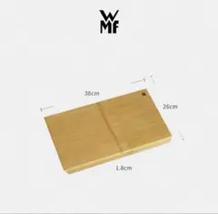 WMF　ヴェ一エムエフ　竹製カッティングボード　まな板