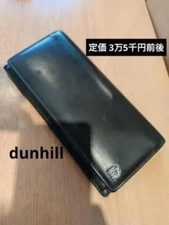 大幅値下げ【早い者勝ち】dunhill 長財布※説明文必読