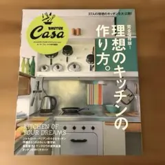 Casa BRUTUS 理想のキッチンの作り方