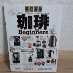 珈琲for Beginners = Coffee For Beginners …