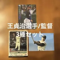 激レア‼️ 王貞治　ブロマイド 2025年最新】王貞治 ブロマイドの人気アイテム - メルカリ