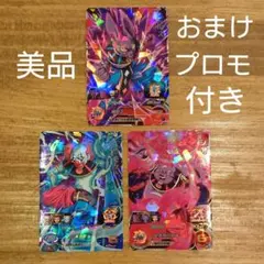 ドラゴンボールヒーローズ ビルス シャンパ ベルモッド 3枚 セット おまけ付き