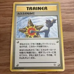 カスミのなみだ カスミの勝負 カスミのわがまま イラスト 杉森健 美品】90s カスミのなみだ ポケカ 旧裏 ※ マークなし 杉森建 イラスト