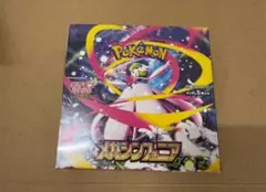 【新品未開封】メガシンフォニア 1BOX シュリンク付き