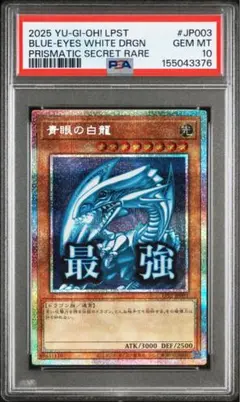 【PSA10】青眼の白龍 スタンプ プリズマ プリシク 最強 絵違い PSA10】青眼の白龍 スタンプ プリズマ プリシク 最強 絵違い - メルカリ