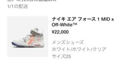 Off-White × Nike Air Force 1 Mid 25cm