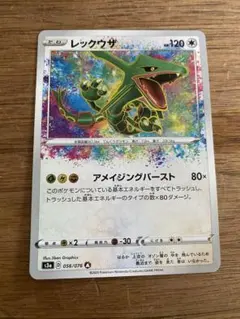 2026年最新】ポケカ レックウザ アメイジングの人気アイテム - メルカリ
