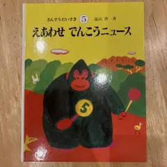 2025年最新】さんすうだいすきの人気アイテム - メルカリ