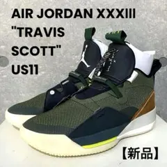 【新品】AIR JORDAN 33 TRAVIS SCOTT トラビス US11のサムネイル