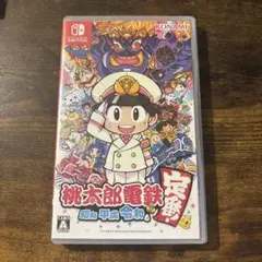 桃太郎電鉄 昭和 平成 令和