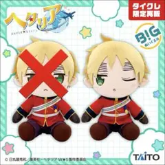 2025年最新】ヘタリアBIGぬいぐるみの人気アイテム - メルカリ