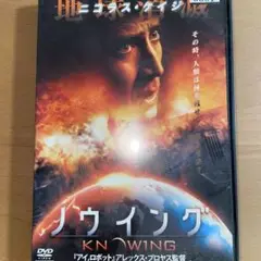 ノウイング KNOWING DVD