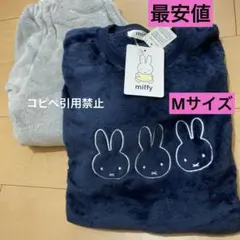 15時まで　ミッフィー レディース　ルームウェアセット Mサイズ　ミンクフリース