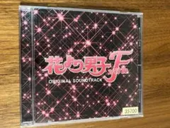2025年最新】花より男子ファイナル サウンドトラックの人気アイテム