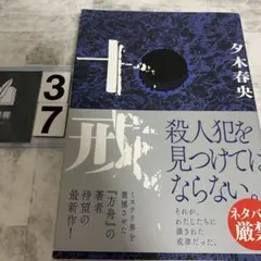 十戒