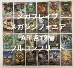 メガブレイブ メガシンフォニア フルコンプリート AR24枚セット まとめ売り