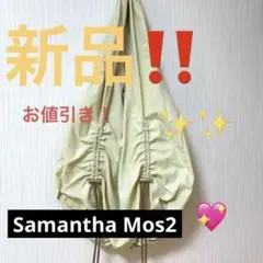 新品‼️Samansa Mos2 クリーム色ショルダーバッグ中側ポケット２個付き