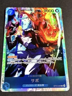 サボ SR OP15-046 ワンピースカード　神の島の冒険