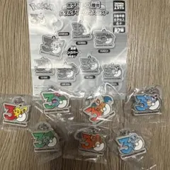 ポケモン 30周年記念 キーホルダーセット　コンプリート　ピカチュウ