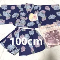 【新品】loulouami 浴衣　紫陽花　セパレート浴衣　作り帯付き　100