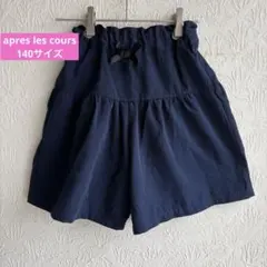 apres les coursネイビーショートパンツ140
