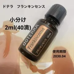 オランジェ　ドテラ　ラベンダー&フランキンセンス&ベルガモット　新品未開封 オランジェ ドテラ ラベンダー&フランキンセンス&ベルガモット 新品未