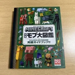 MINECRAFT公式モブ大図鑑 : マインクラフトのモブを完全解説!究極ガイ…