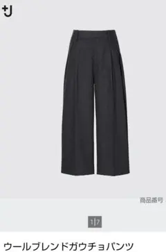 ガウチョパンツ ウール