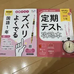 ズバリよくでる 国語 中学1年
