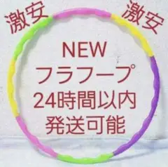 フラフープ スポーツトイ