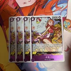 ナミ　R４枚
