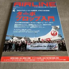 雑誌　月刊エアライン 2017年4月号