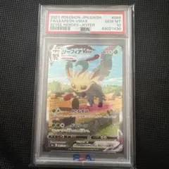 リーフィアVMAX HR PSA10