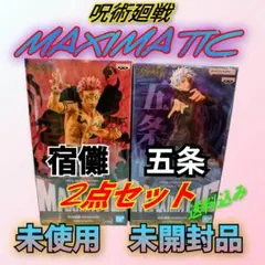 呪術廻戦 MAXIMATIC 스쿠나 고죠 사토루 2点セット 미사용