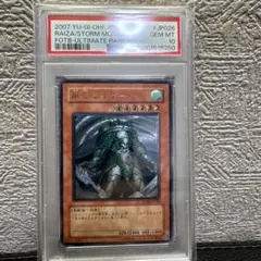 PSA9 遊戯王 風帝ライザー　レリーフ　アルティメット PSA9 遊戯王 風帝ライザー レリーフ アルティメット 遊戯王 風帝