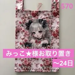 scrunchy♡handmade【エコバッグ570】