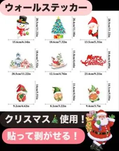 クリスマスキャラクター　ウォールステッカー　貼って剥がせる　窓用シール