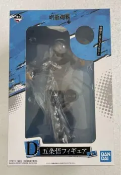 一番くじ　D賞　五条悟フィギュア
