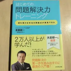 はじめての問題解決力トレーニング : 図を描けば本当の問題点が発見できる