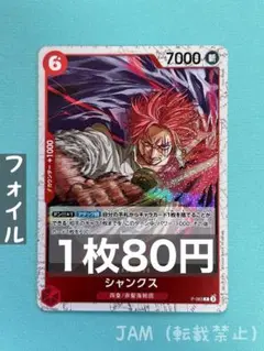 残4）foilフォイル　シャンクス　P-083：ワンピースカードゲーム