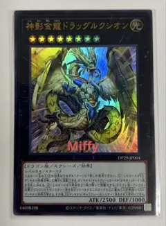遊戯王 神影金龍 ドラッグルクシオン (ウルトラレア)1枚