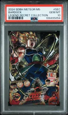 2026年最新】バーダック psa10の人気アイテム - メルカリ